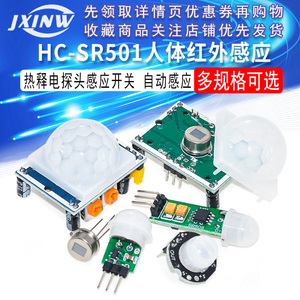 HC-SR501 人体红外感应电子模块传感器热释电探头感应开关RD-624