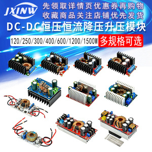 DC-DC恒压恒流直流升压+降压模块120W250W300W400W600W1200W1500W