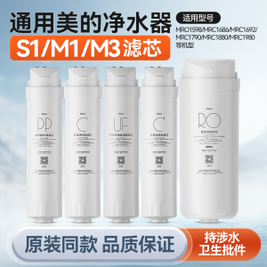 通用M3华凌美的S1净水器滤芯MRC1686/1790A/B/1792/75G-600G全套