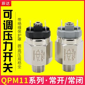 压力开关气动QPM11-NO空压机可调高压NC气泵机械检测气压微压常开