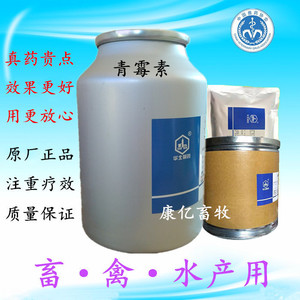 华北青霉素兽用98可溶性粉猪鸡药鸭鹅禽畜水产鱼虾甲鱼药正品桶装