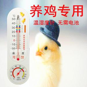 温度计鸡窝养殖业1专用鸡棚度计专用小鸡养鸡孵化干湿温湿育雏