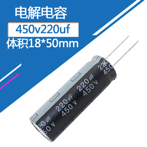 450v220uf电解电容体积18*50mm引线软脚直插铝电容器450伏220微法