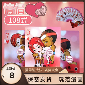 情侣姿势108式送男友礼物扑克牌创意节日卡通图案夫妻送礼趣味