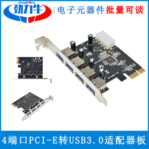 USB3.5扩展卡4端口PCI-E 转USB 3.0 适配器板台式内置4口插槽Q6