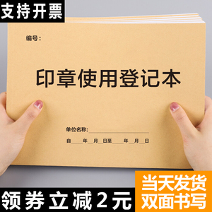 印章使用登记本印章使用登记簿印章收纳包收纳盒用印登记本登记册记录本用印申请登记本印章管理登记簿