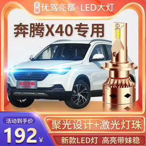 奔腾x40前雾灯改装