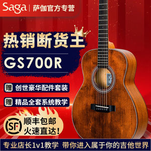 萨伽(saga)吉他面单民谣吉他旅行小吉他初学者入门乐器单板木吉他