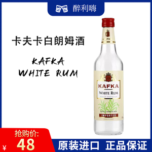 卡夫卡白朗姆酒750ml法国原瓶进口kafka White Rum mojito鸡尾酒