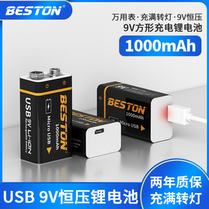 Beston佰仕通9V电池6F22锂电池可充电方形方块1000毫安锂电锂大容量9伏话筒万用表仪器仪表快充烟雾报警器