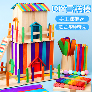 彩色雪糕棒diy手工制作材料房子木棒幼儿园儿童教具亲子活动创意