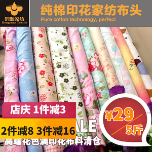论斤称卖手工diy碎布头清仓处理全棉布料纯棉床品大布头5斤包邮