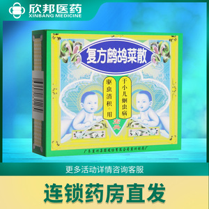 包邮】宏兴 复方鹧鸪菜散 0.