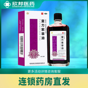健民 龙牡 复方紫草油30ml 清热凉血 解毒止痛 轻度水火烫伤