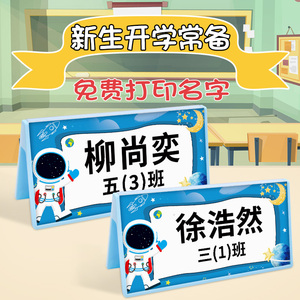 座位牌台卡立牌桌摆台牌桌面幼儿园儿童学生双面三角姓名桌牌姓名卡