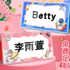新生开学宝宝姓名牌一年级小学生班级姓名桌牌亚克力台牌创意卡通可爱