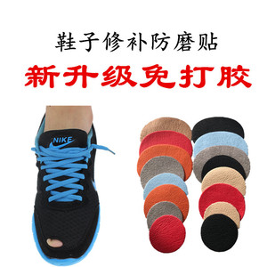 运动鞋修补