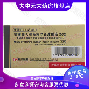 uslin/优思灵精蛋白人胰岛素混合注射液(50r)3ml:300iu(笔芯)*1支/盒