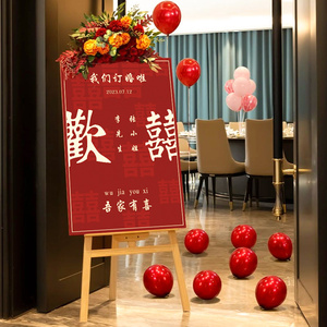 订婚宴迎宾牌门口指示牌布置装饰定制kt板婚礼结婚展示架引路牌