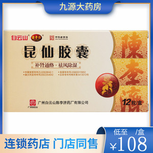 陈李济 昆仙胶囊 0.
