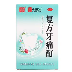 同济堂复方牙痛酊10ml牙龈肿痛牙龈炎龋齿消肿止痛牙痛