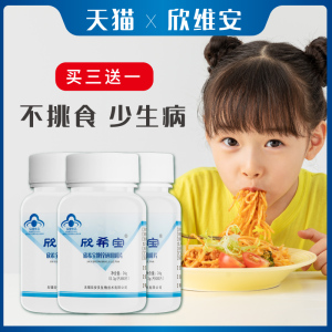 补锌硒儿童欣希宝锌硒咀嚼片高青少年宝宝吉星不吃饭香孕期好吸收