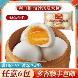 广州酒家利口福流沙凤凰大包速冻早餐包子方便速食面点流沙包点心