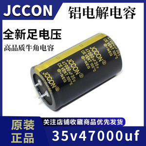 35v47000uf 35v JCCON黑金 电源焊机滤波铝电解电容 35x60