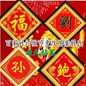 珠子十字绣百家姓字订做砖石画满钻赵钱孙李周吴郑王冯陈褚卫刘石