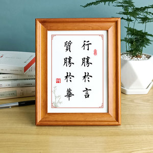 行胜于言质胜于华书房办公桌面摆台实木相框冯唐名言装饰字画摆件