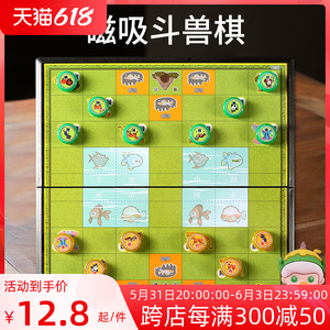 斗兽棋磁力儿童小学生桌游棋类新版动物棋棋盘和飞行一象二狮大号