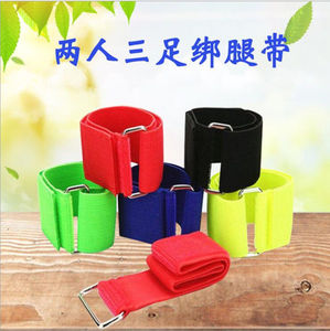 两人三足二人绑腿带绳子2人3足绑带游戏道具四足三人带绑腿跑绑脚
