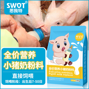 思我特全价营养小猪奶粉料乳猪猪仔小猪专用奶粉料小猪用兽用初生