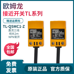 欧姆龙方形接近开关TL-Q5MC1-Z/MB1/MC1/DC30V感应传感器NPN原装