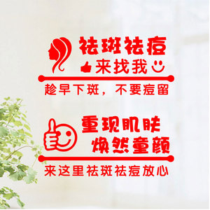 创意文字祛斑祛痘美容院装饰墙贴纹绣祛疤护肤中心橱窗玻璃门贴纸