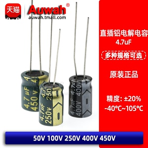 4.7uF 直插铝电解电容 50V 100V 250V 400V 450V 高频 高品质