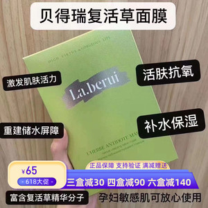 瑞士贝得瑞蚕丝面膜复活草紫苏玻尿酸保湿补水修复去痘印收缩毛孔