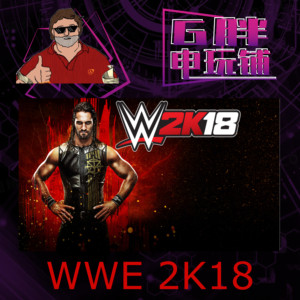 Steam正版 WWE 2K18 全球激活码 国区可激活 绝版 收藏 摔跤