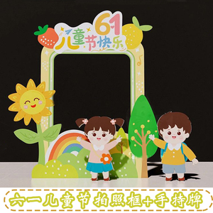 幼儿园六一儿童节手举牌拍照kt板手拿牌拍照道具小学61拍照框打卡