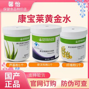 国产康宝莱牌黄金水套餐 奈沃科粉 纤维粉 芦荟粉 3桶组合