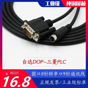 PLC连接线 9针串口RS232线MD8芯圆口8针转DB9视频监控COM口转接线