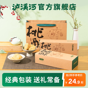 泸溪河桃酥饼干大桃酥饼礼盒送礼南京传统中式糕点心老式休闲零食