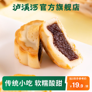 泸溪河山楂小饼酥饼伴手礼盒传统中式糕点茶点心休闲零食小吃早餐
