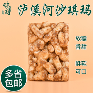 泸溪河沙琪玛散装老式点心整箱早餐食品休闲零食糕点小吃网红美食