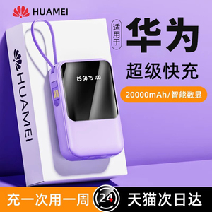 新款超级快充充电宝20000万毫安66W容量超大小型移动电源自带线配线迷你小巧便携可携带上飞机正品官方旗舰店