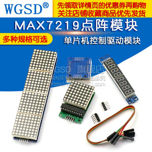 MAX7219点阵模块控制模块单片机数码管显示模块LED共阴点阵4合一