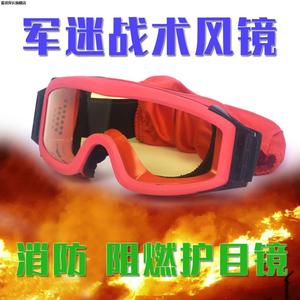 高品质消防风镜防雾防烟阻燃森林抢险装备头盔护目镜户外战术眼镜