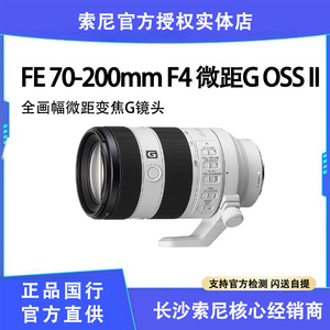 Sony/索尼FE 70-200mmF4 二代 远摄变焦 微距G镜头SEL70200G2