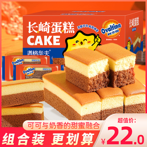 阿华田满格华夫长崎蛋糕儿童营养早餐糕点手撕面包零食整箱装330g