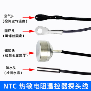 NTC热敏电阻10K 温度传感器探头B值3950防水线温控器专用磁性探头